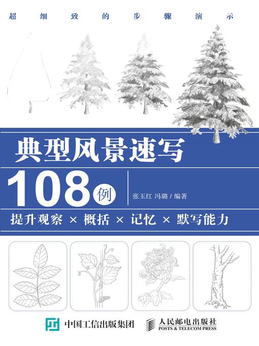 Title details for 典型风景速写108例 by 张玉红 - Wait list